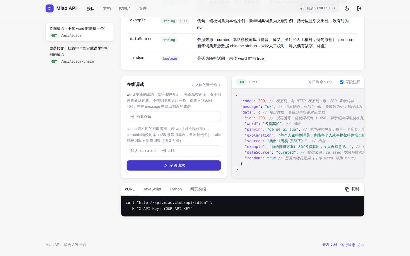 Miao API 在线调试：返回结果带中文字段注释和示例代码